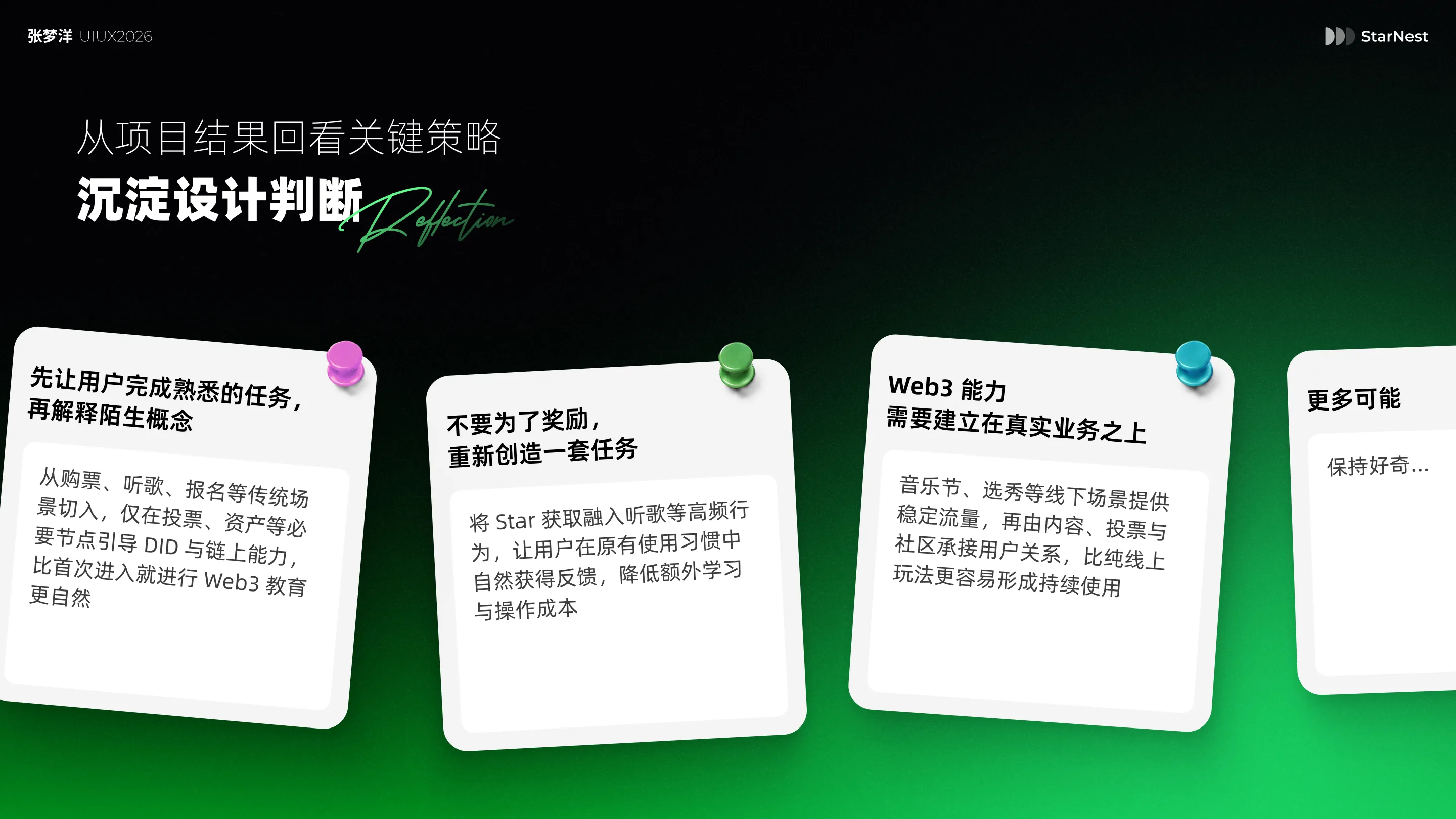StarNest 复盘 reflection-01